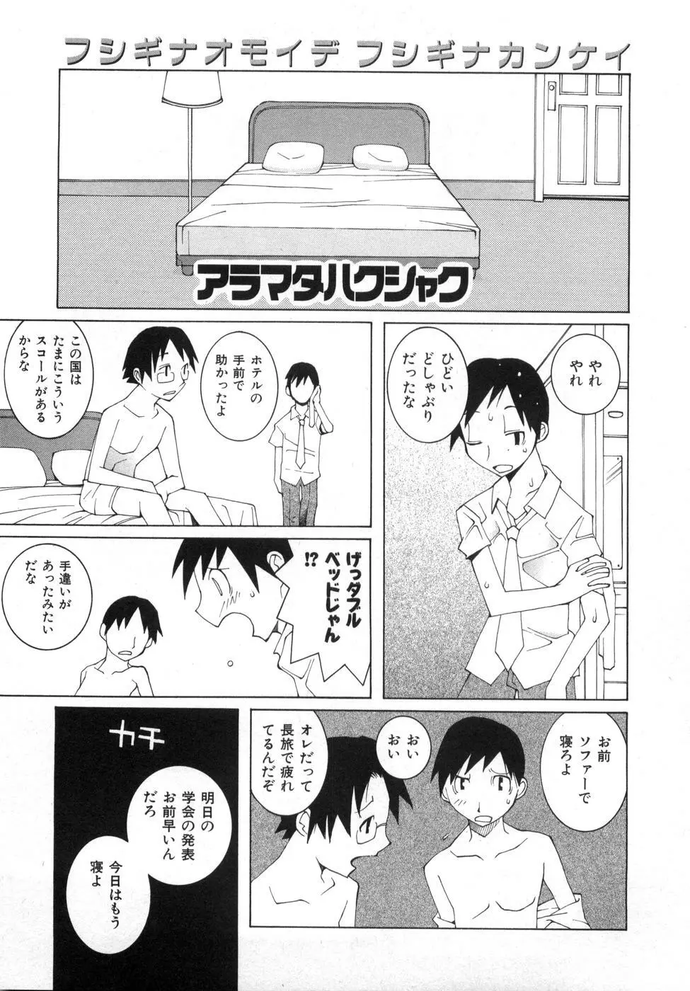 続・性本能と水爆戦 Page.85