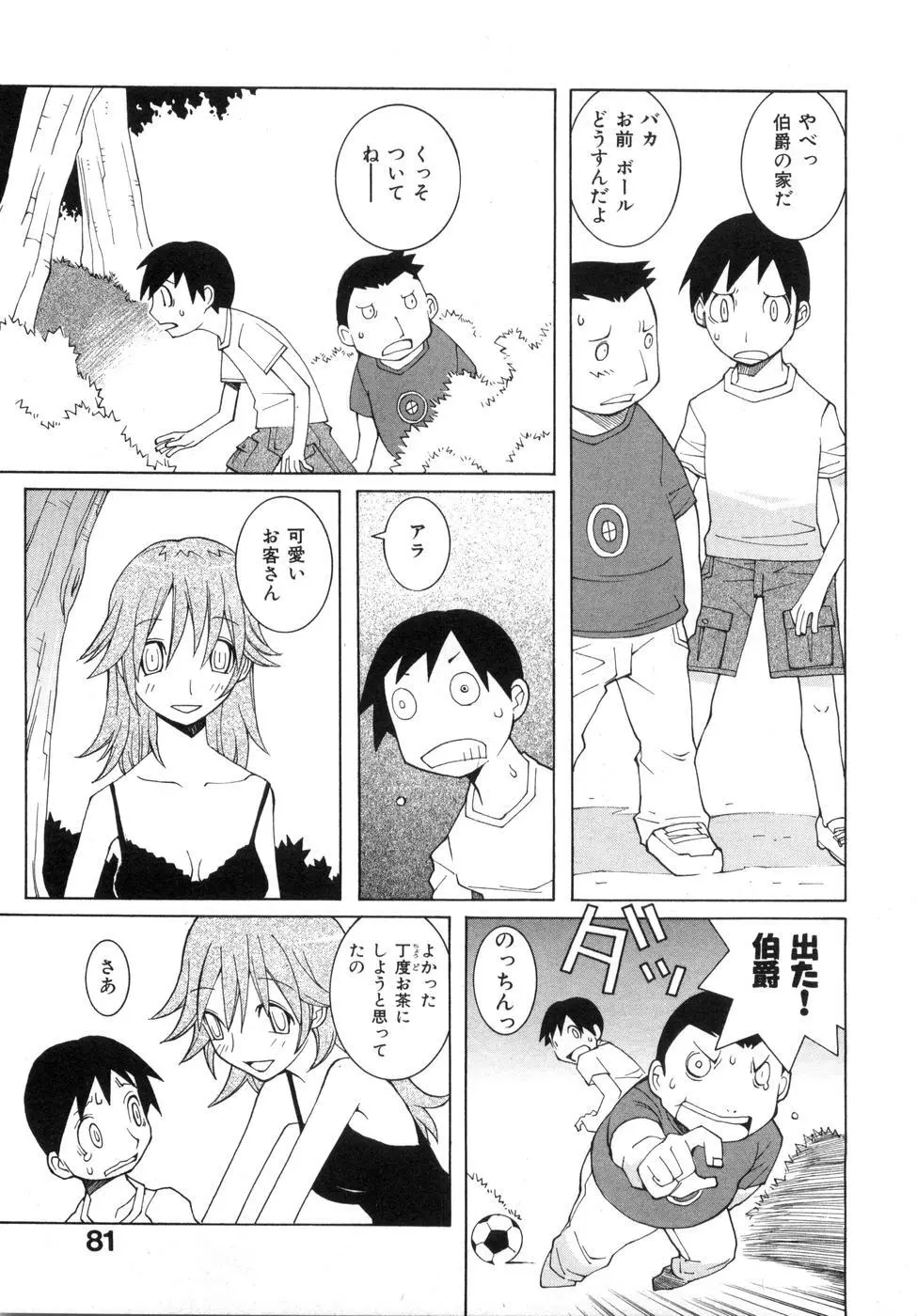 続・性本能と水爆戦 Page.87