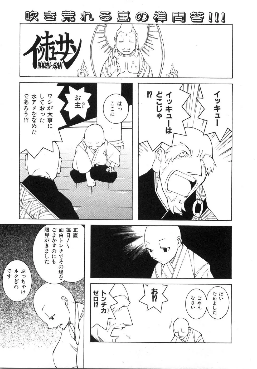 続・性本能と水爆戦 Page.95