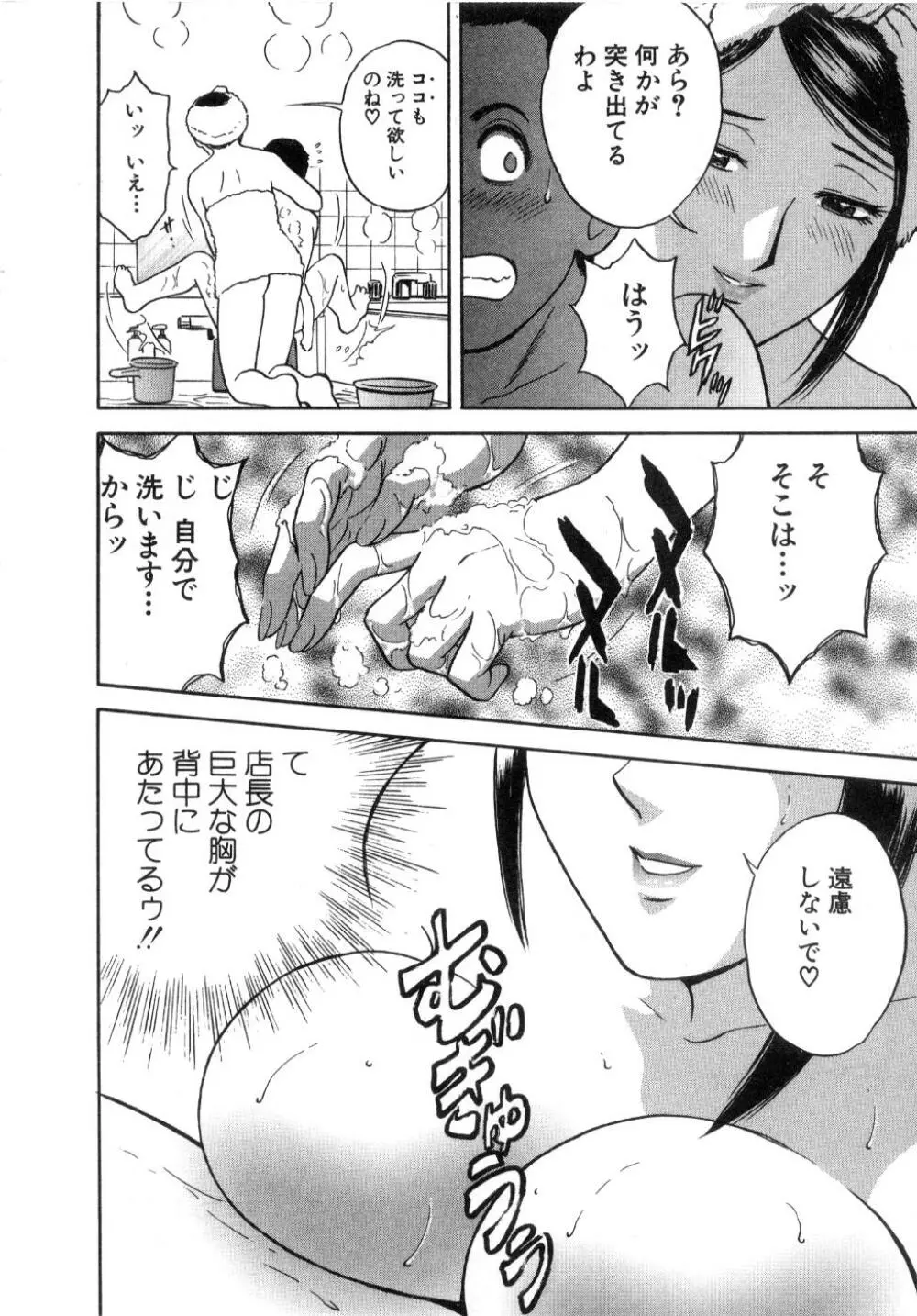 Sweets甘い果実2 Page.100