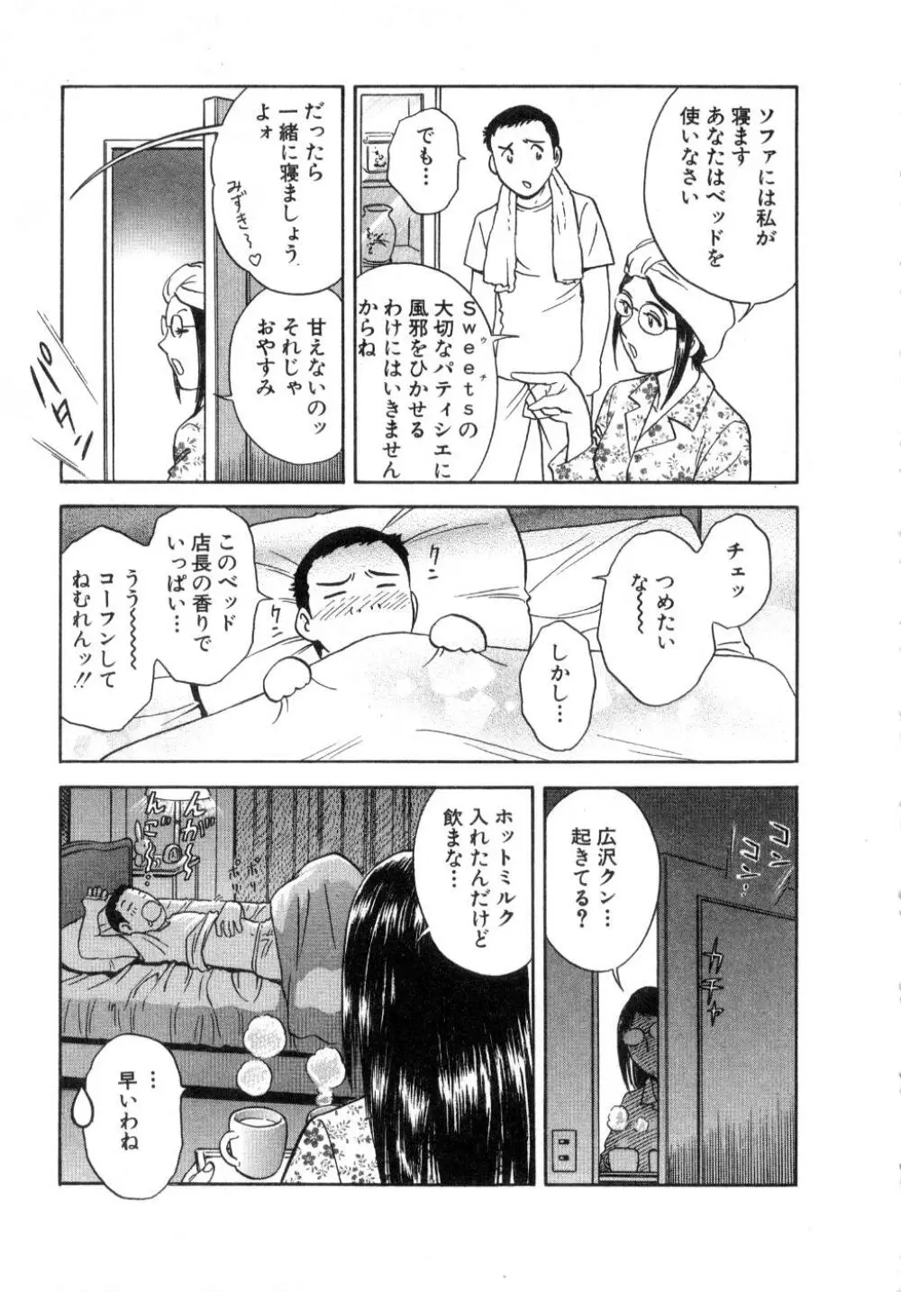 Sweets甘い果実2 Page.109