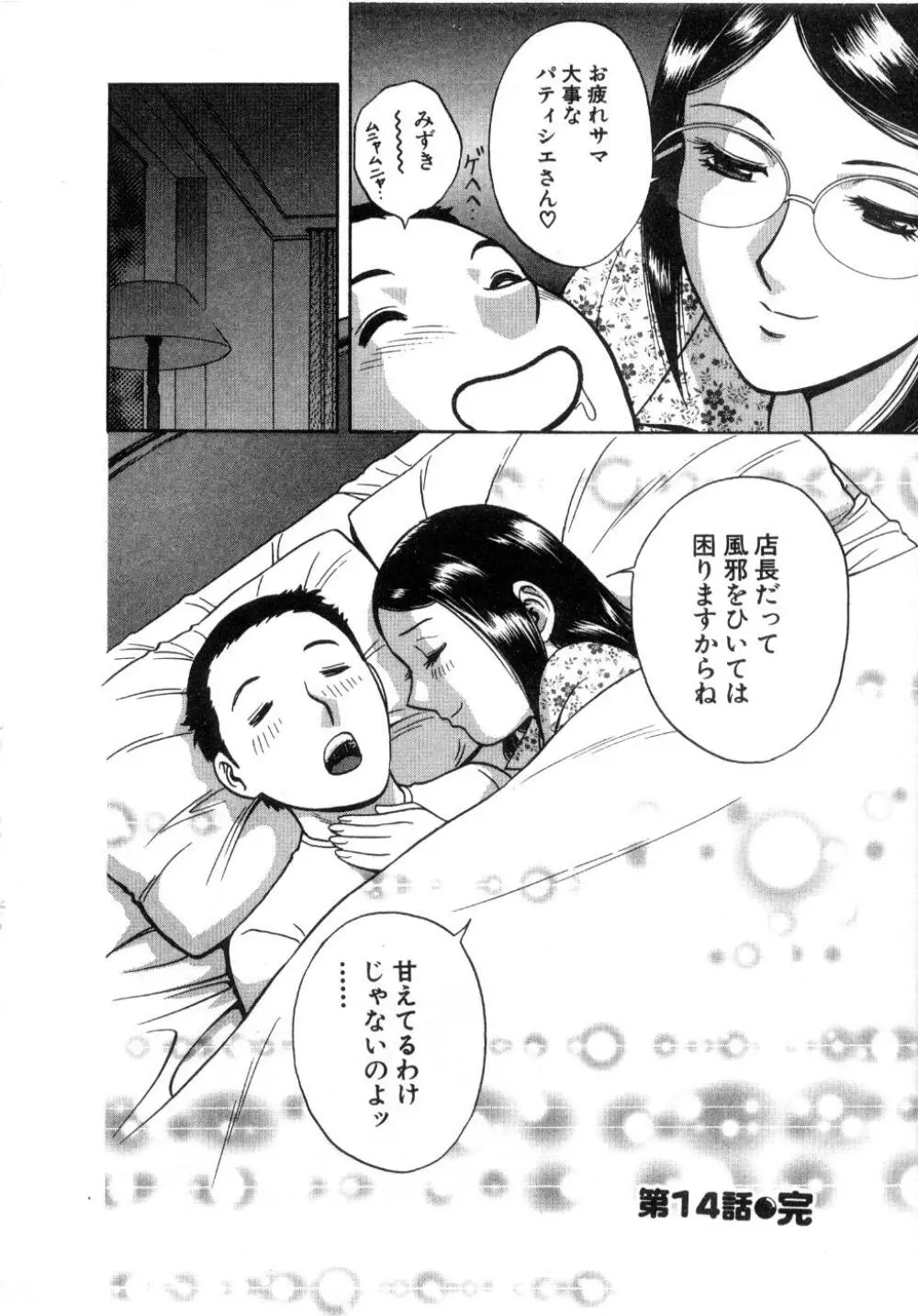 Sweets甘い果実2 Page.110