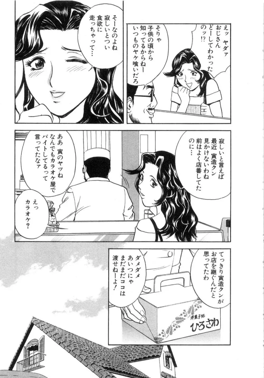 Sweets甘い果実2 Page.113