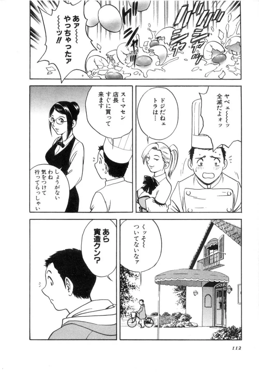 Sweets甘い果実2 Page.114