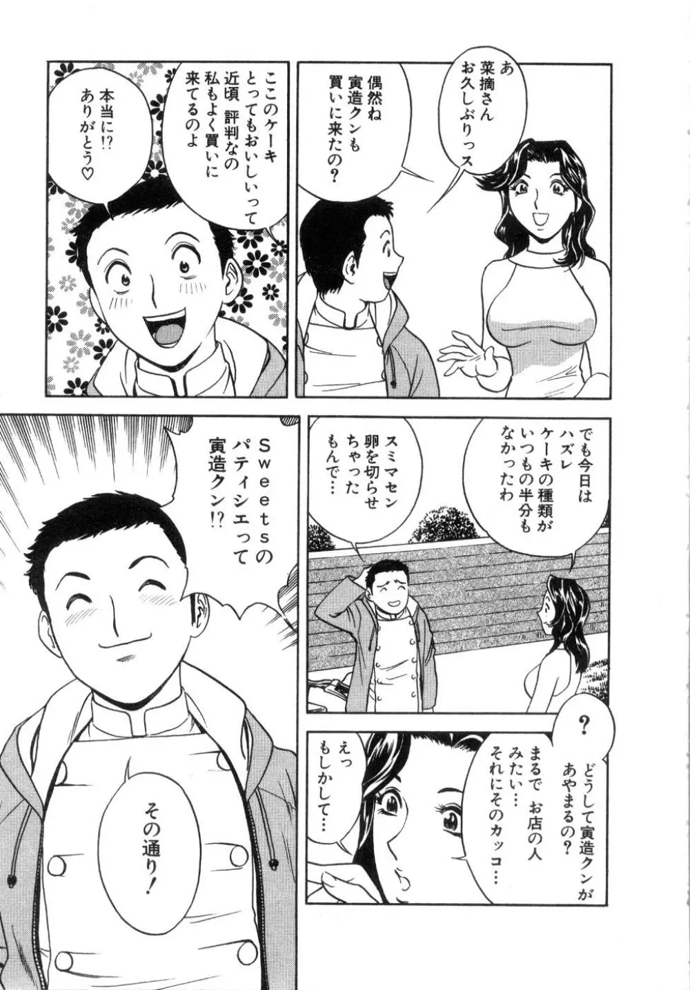 Sweets甘い果実2 Page.115