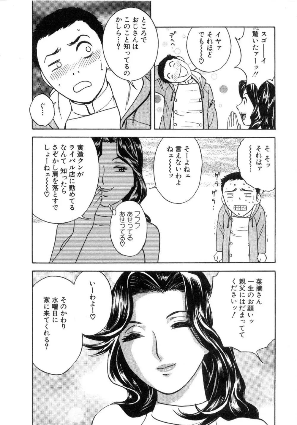 Sweets甘い果実2 Page.116