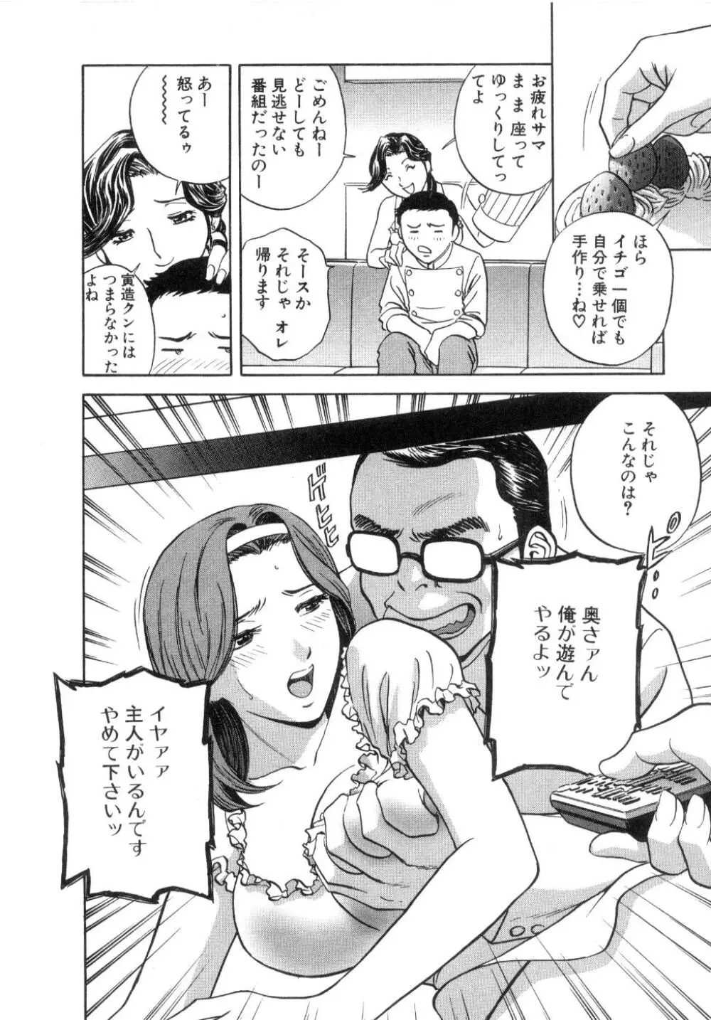 Sweets甘い果実2 Page.120