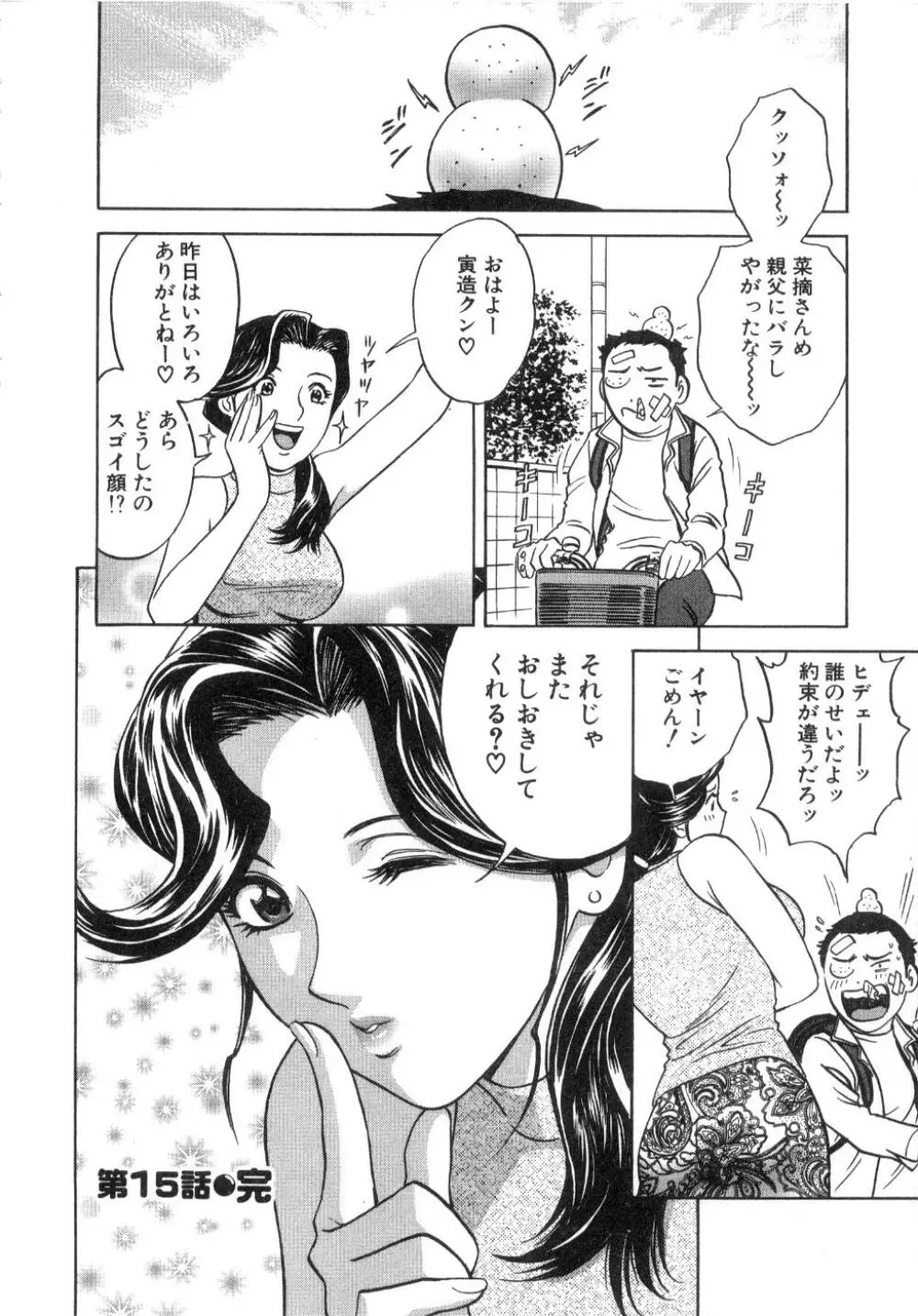 Sweets甘い果実2 Page.130