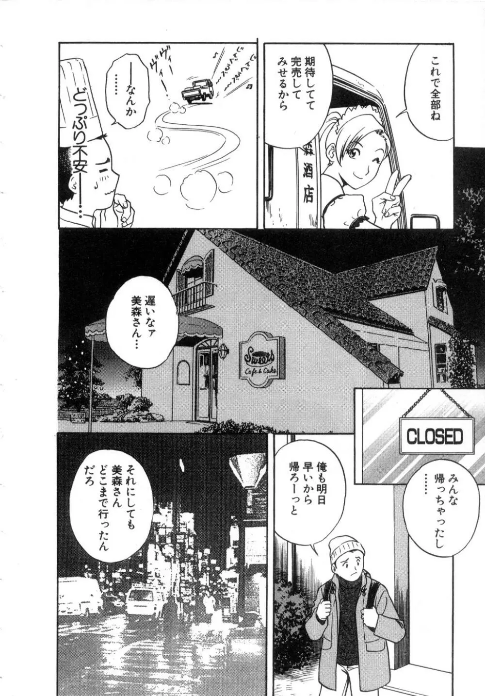 Sweets甘い果実2 Page.14