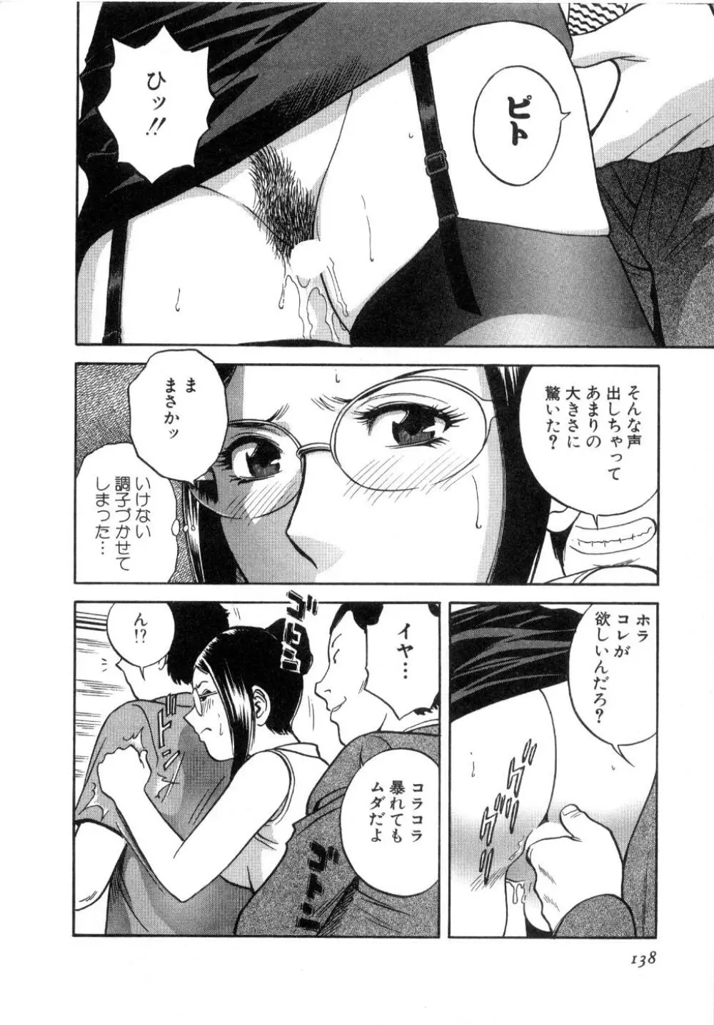 Sweets甘い果実2 Page.140