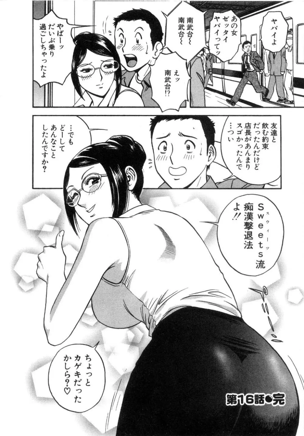 Sweets甘い果実2 Page.150