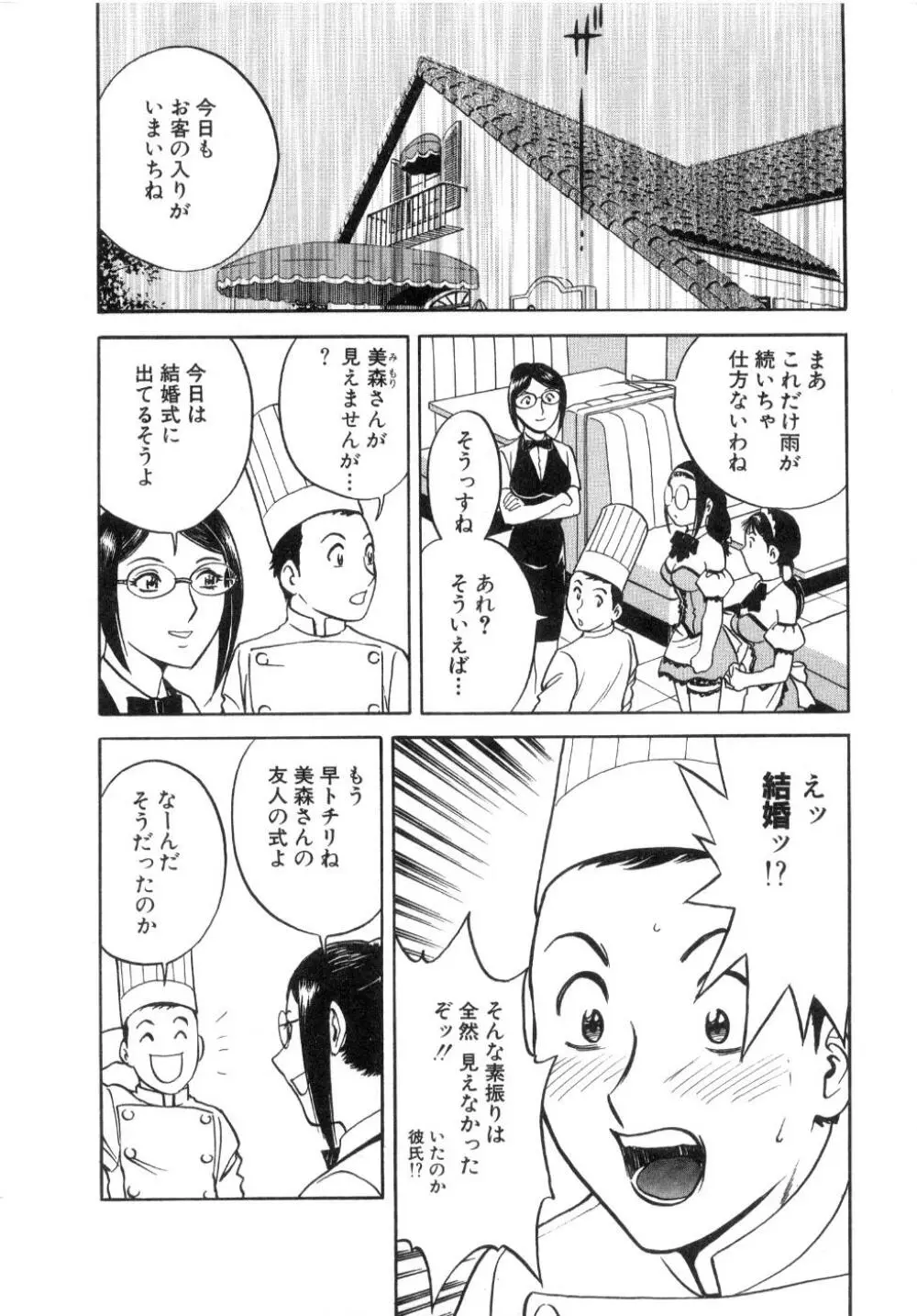 Sweets甘い果実2 Page.152