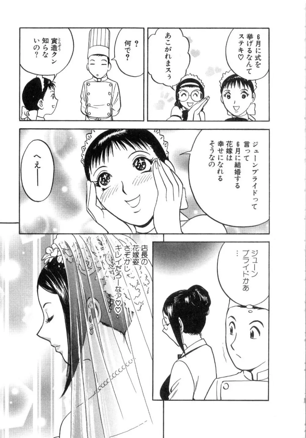 Sweets甘い果実2 Page.153