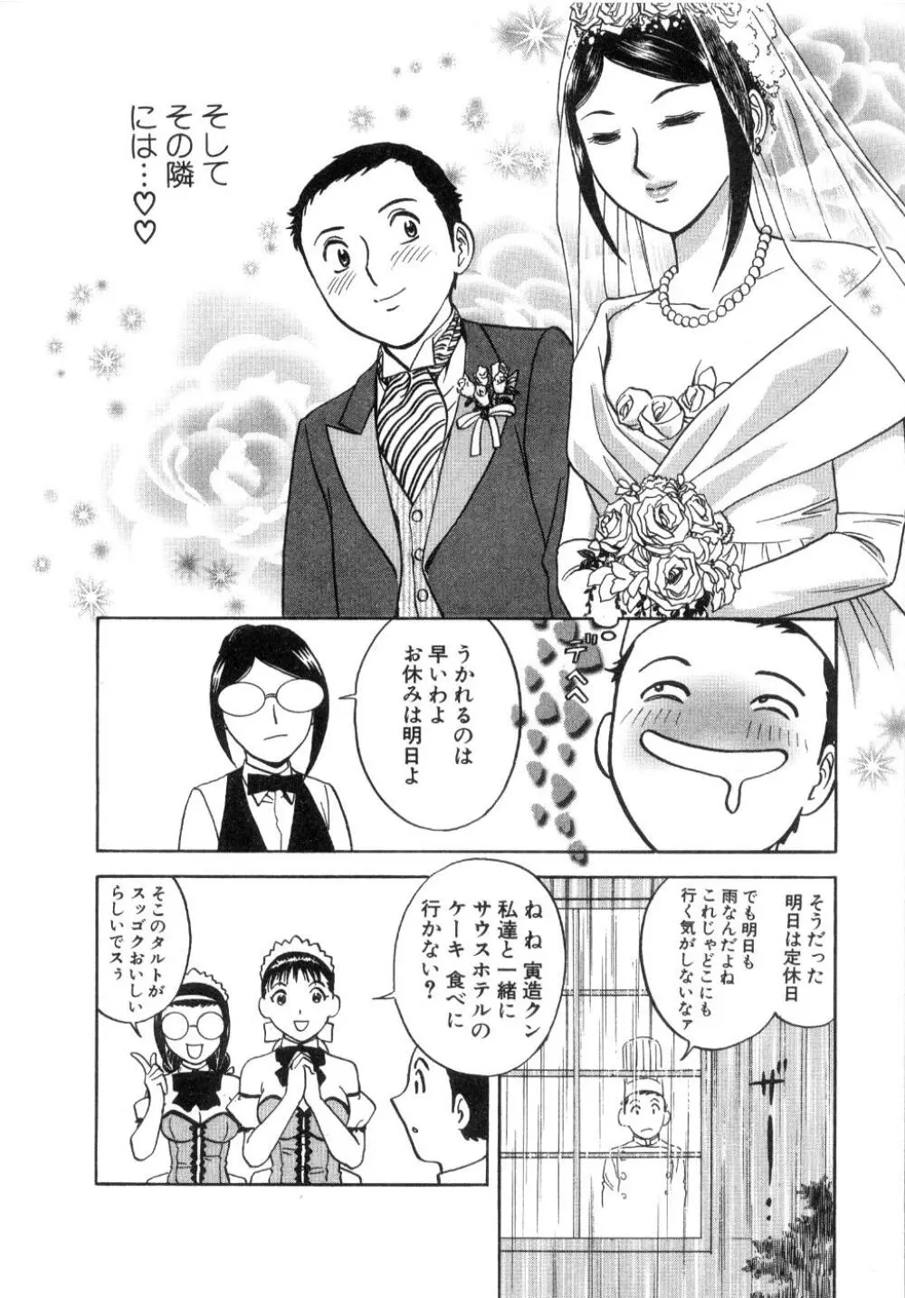 Sweets甘い果実2 Page.154