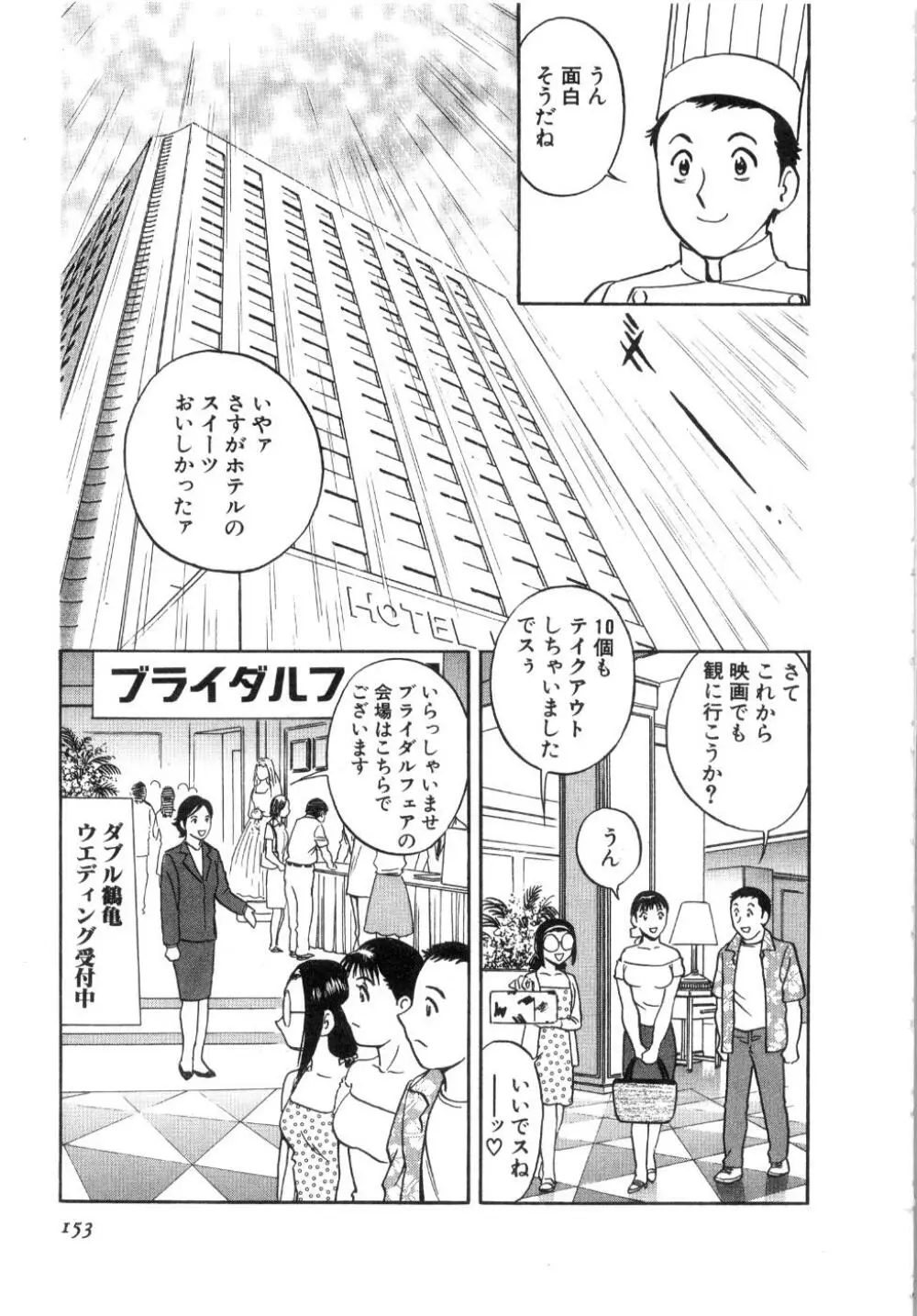 Sweets甘い果実2 Page.155