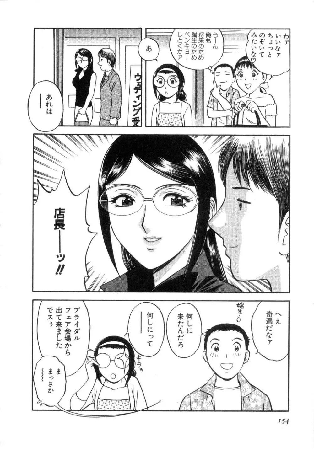 Sweets甘い果実2 Page.156