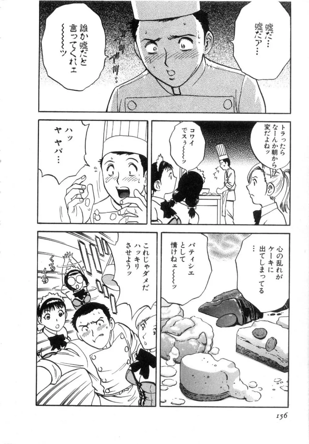 Sweets甘い果実2 Page.158