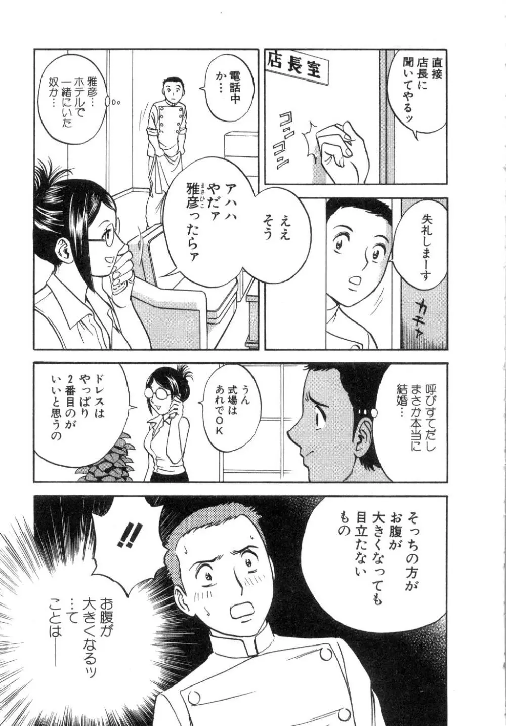Sweets甘い果実2 Page.159
