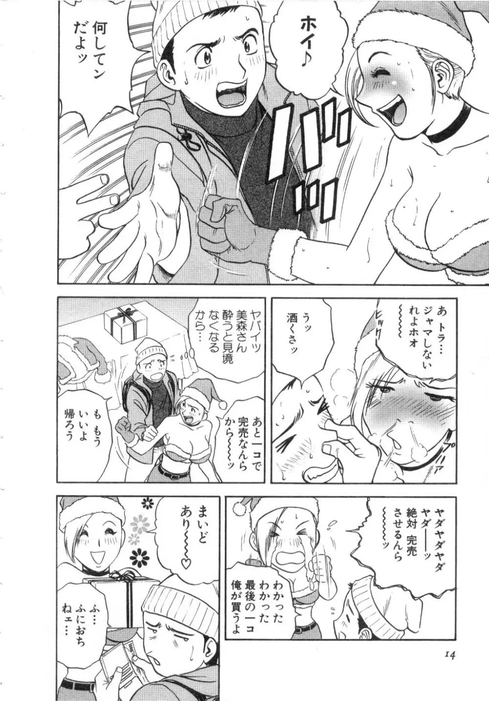 Sweets甘い果実2 Page.16