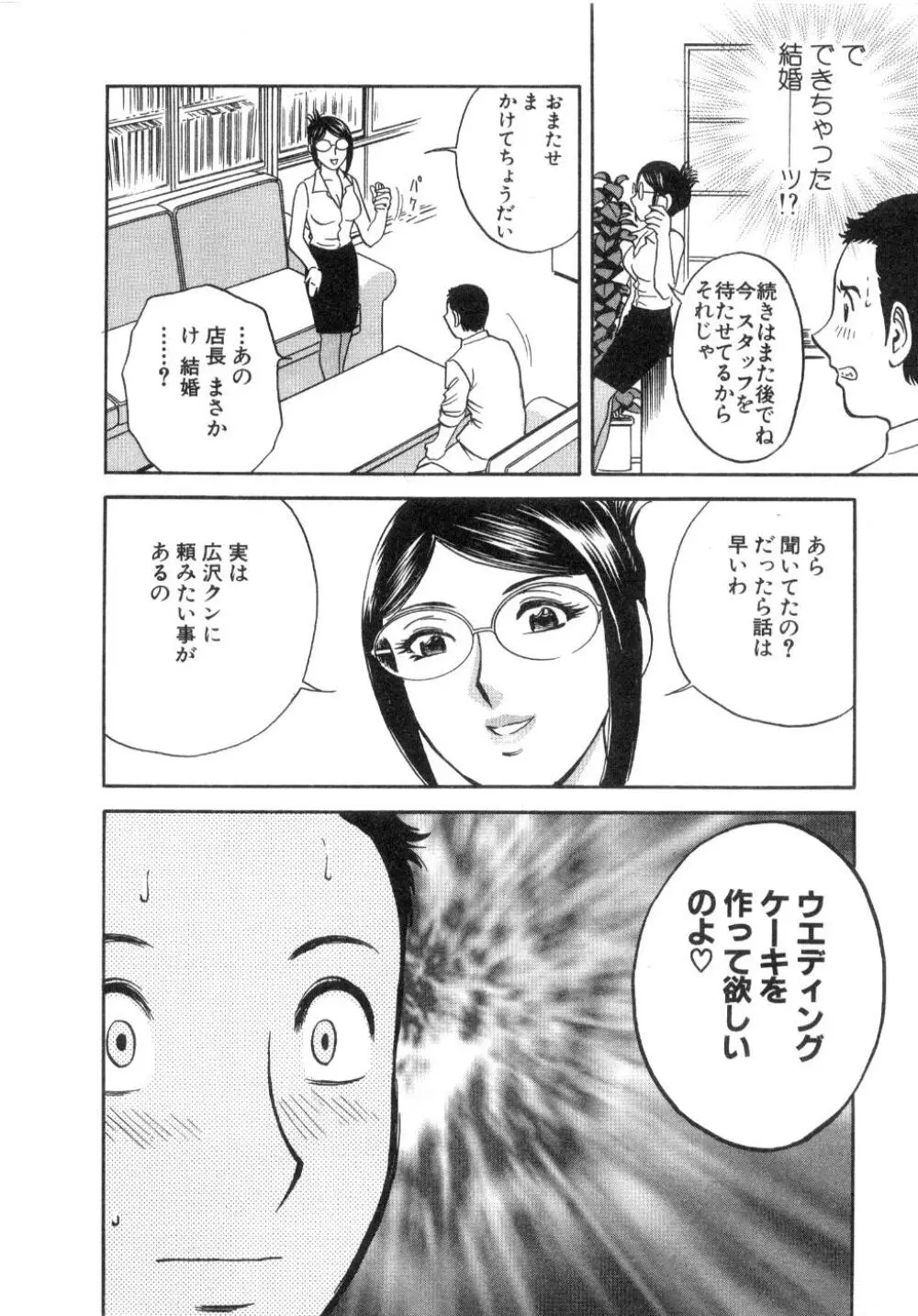 Sweets甘い果実2 Page.160