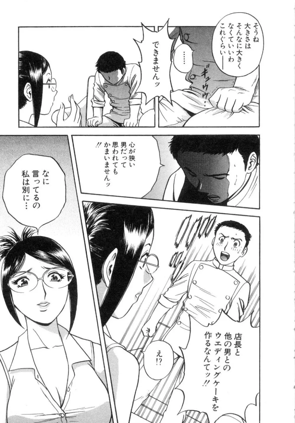 Sweets甘い果実2 Page.161