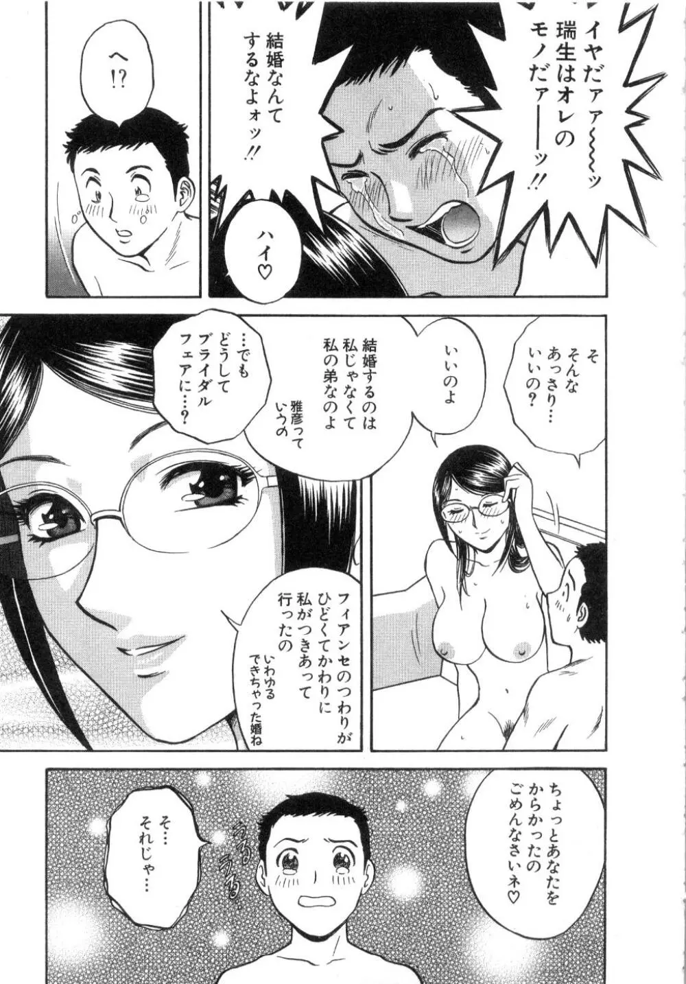 Sweets甘い果実2 Page.169