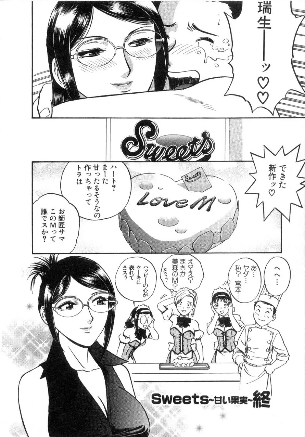 Sweets甘い果実2 Page.170