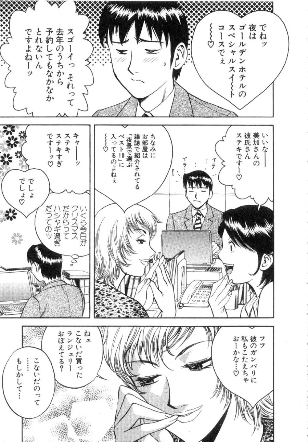 Sweets甘い果実2 Page.173