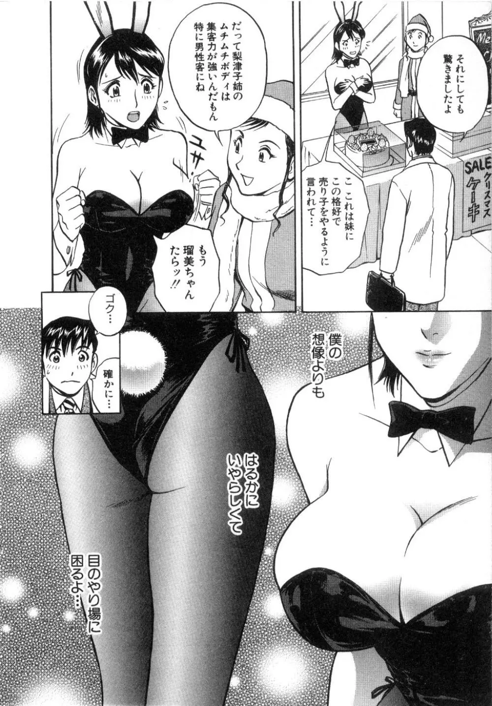 Sweets甘い果実2 Page.182