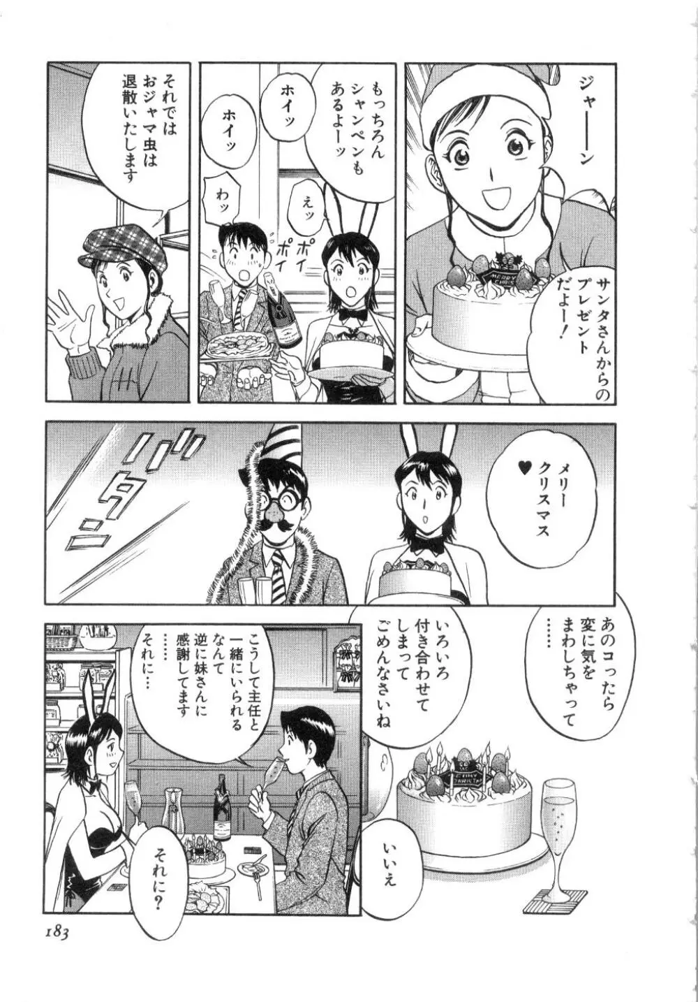 Sweets甘い果実2 Page.185