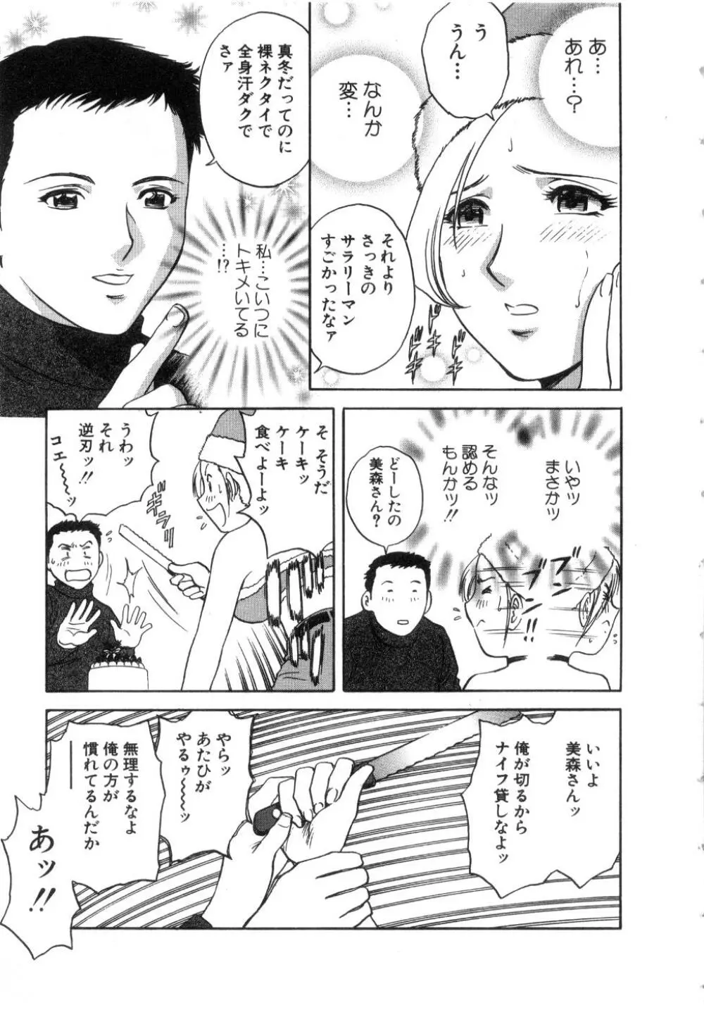 Sweets甘い果実2 Page.19
