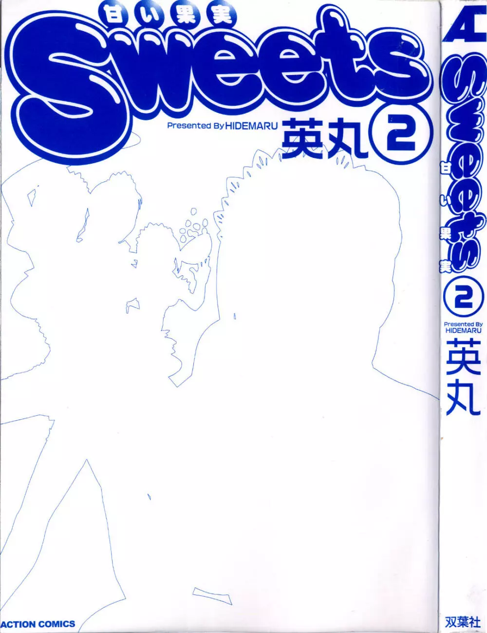 Sweets甘い果実2 Page.3
