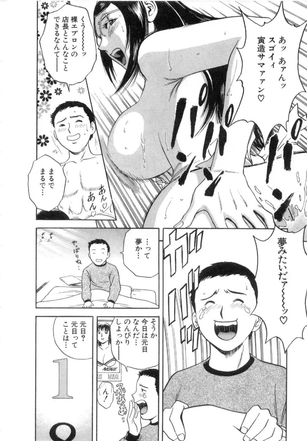 Sweets甘い果実2 Page.32