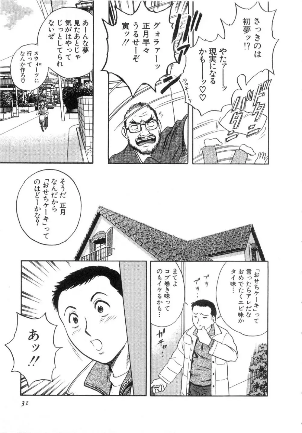 Sweets甘い果実2 Page.33