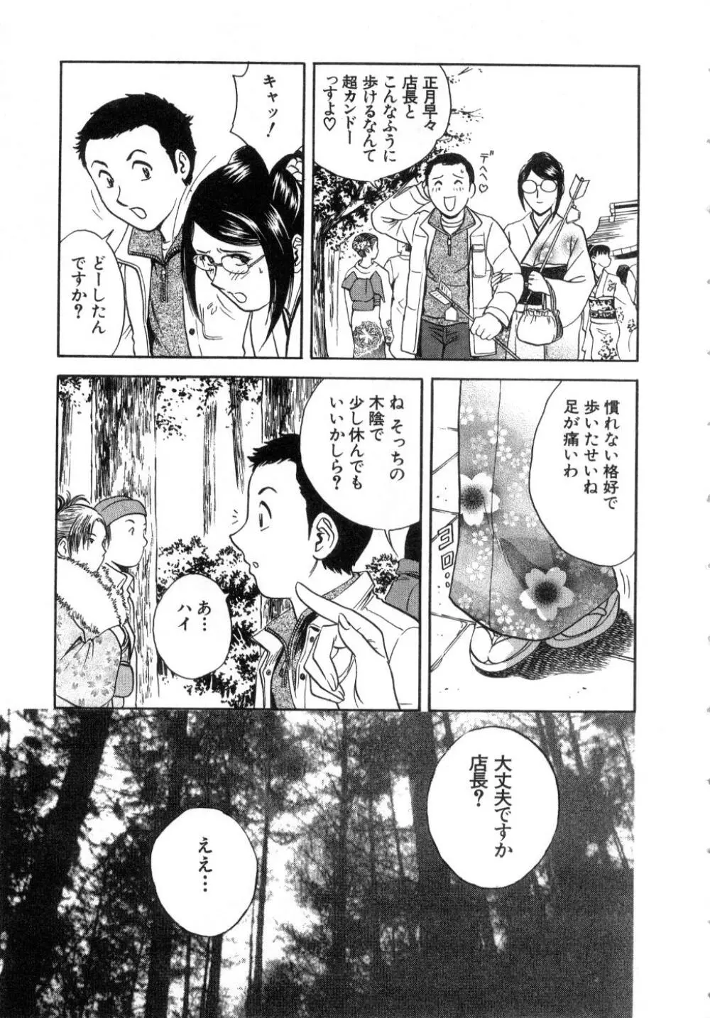 Sweets甘い果実2 Page.37