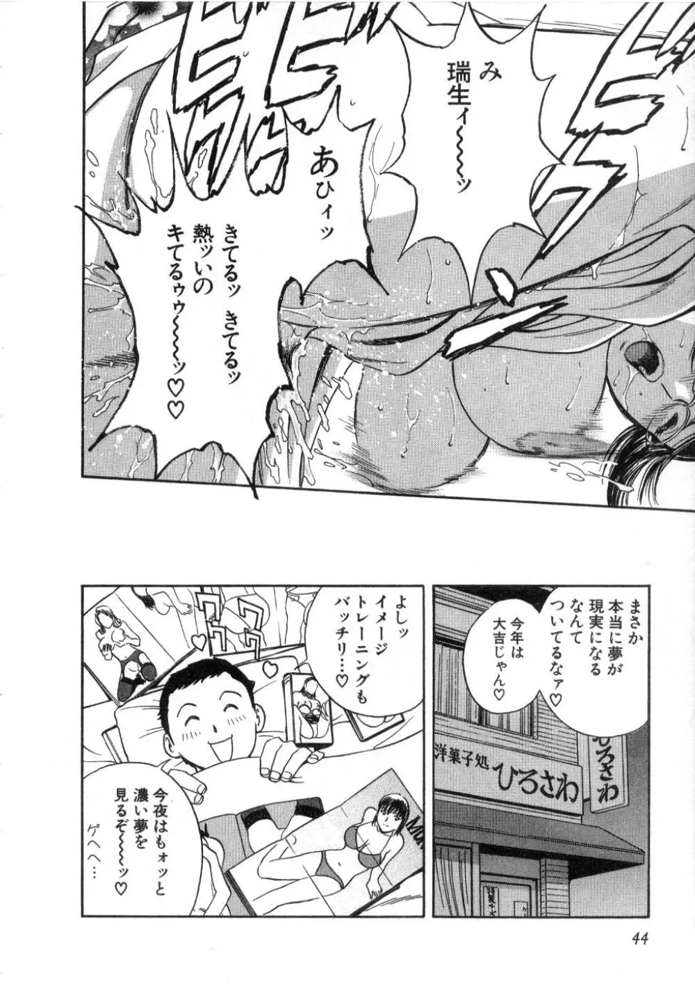 Sweets甘い果実2 Page.46
