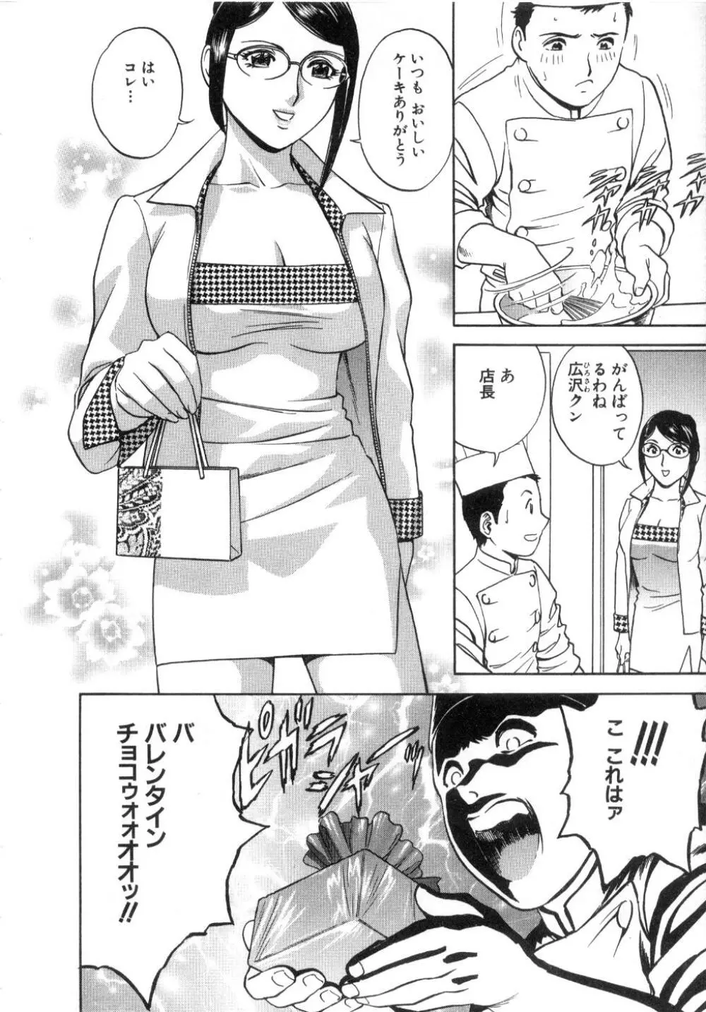 Sweets甘い果実2 Page.50
