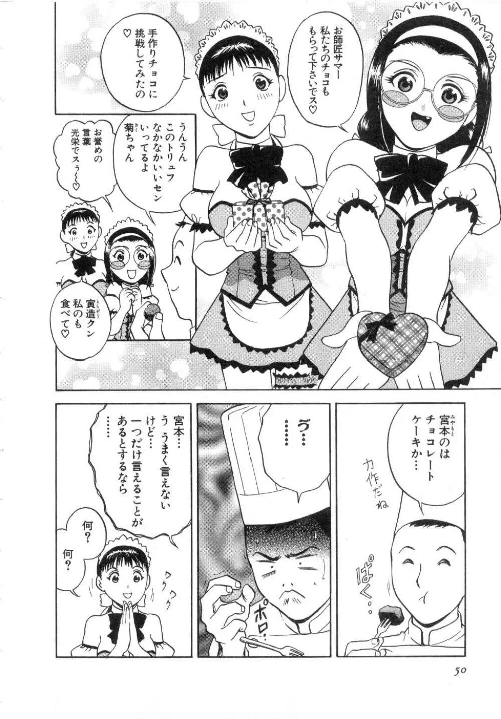 Sweets甘い果実2 Page.52