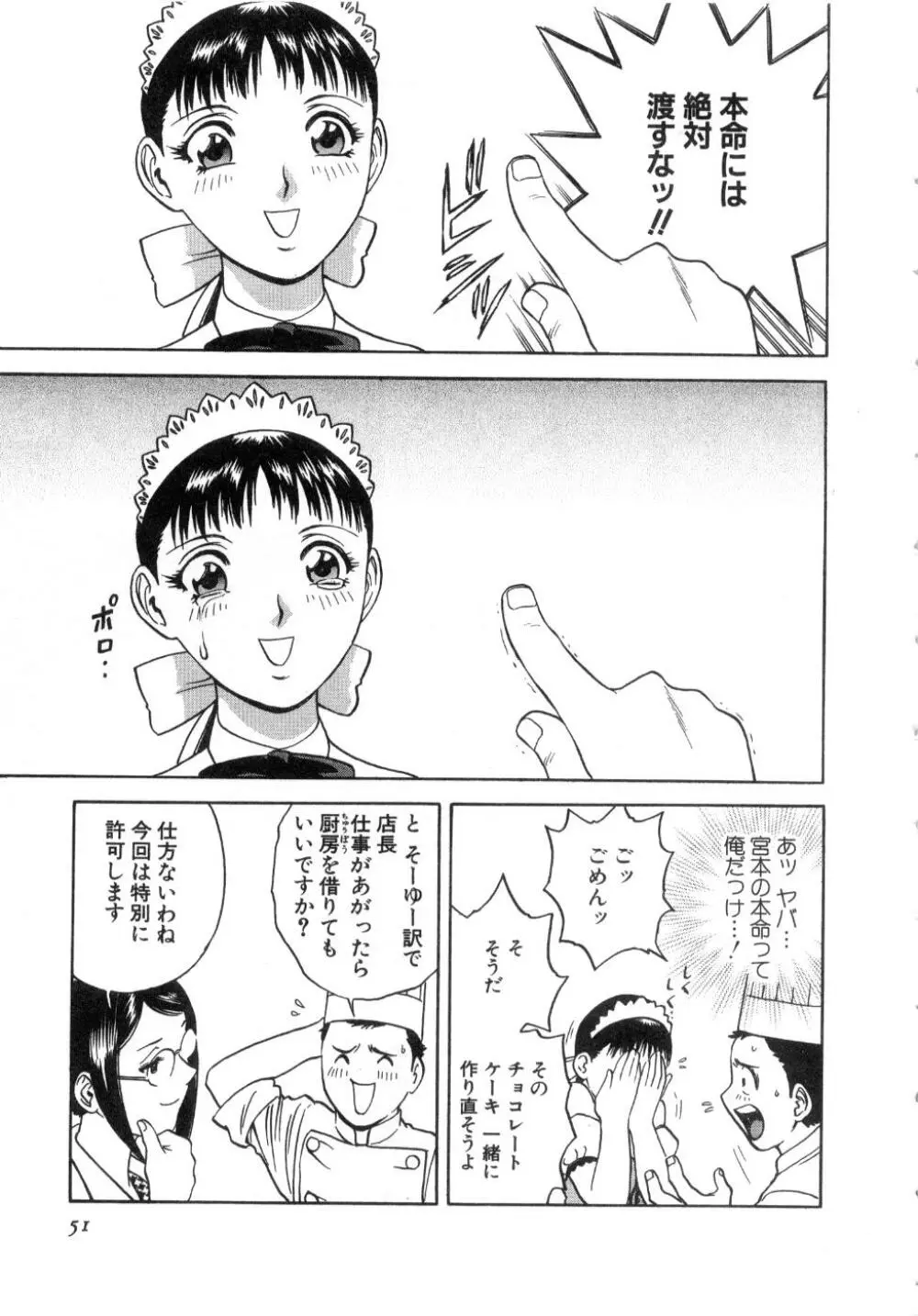 Sweets甘い果実2 Page.53
