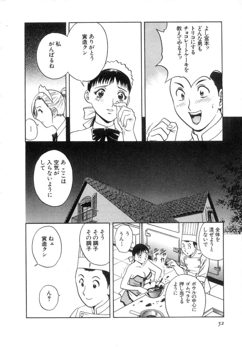 Sweets甘い果実2 Page.54