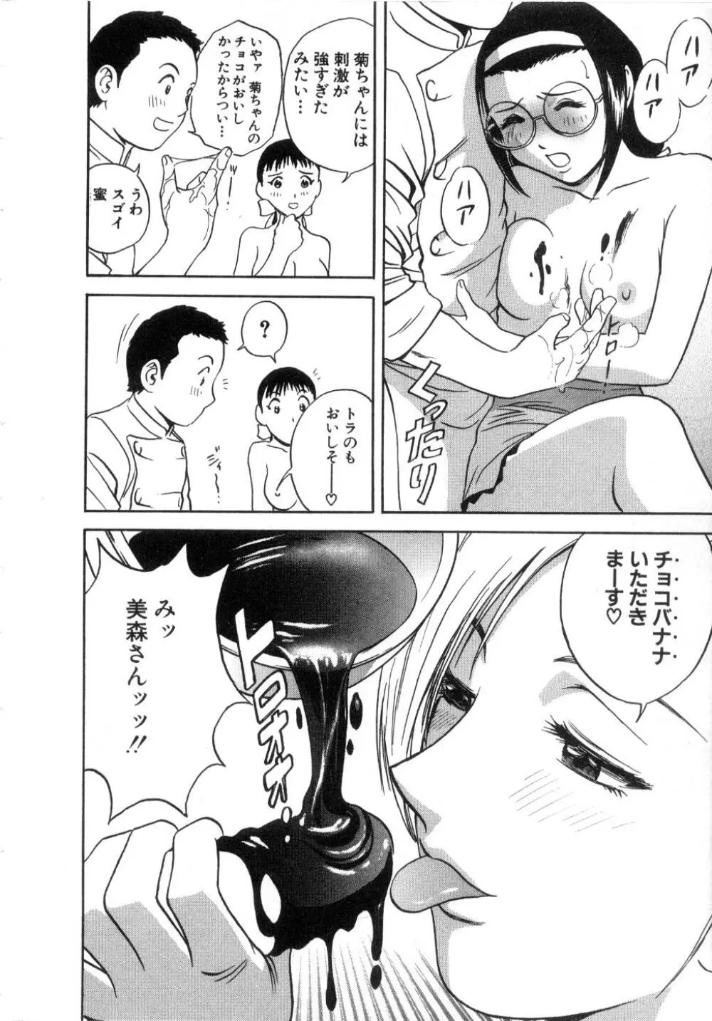 Sweets甘い果実2 Page.62