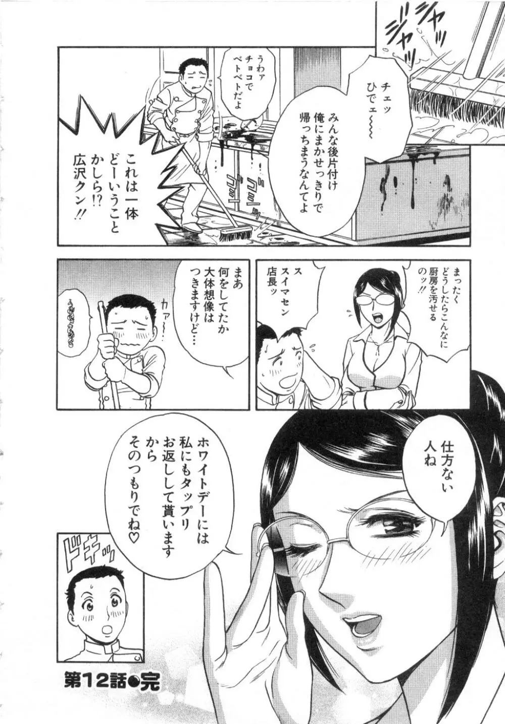 Sweets甘い果実2 Page.68