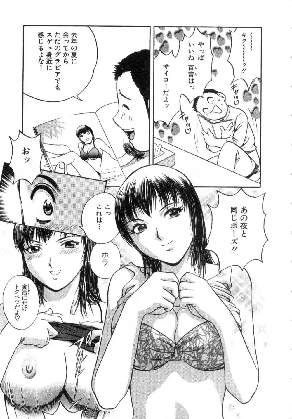 Sweets甘い果実2 Page.73