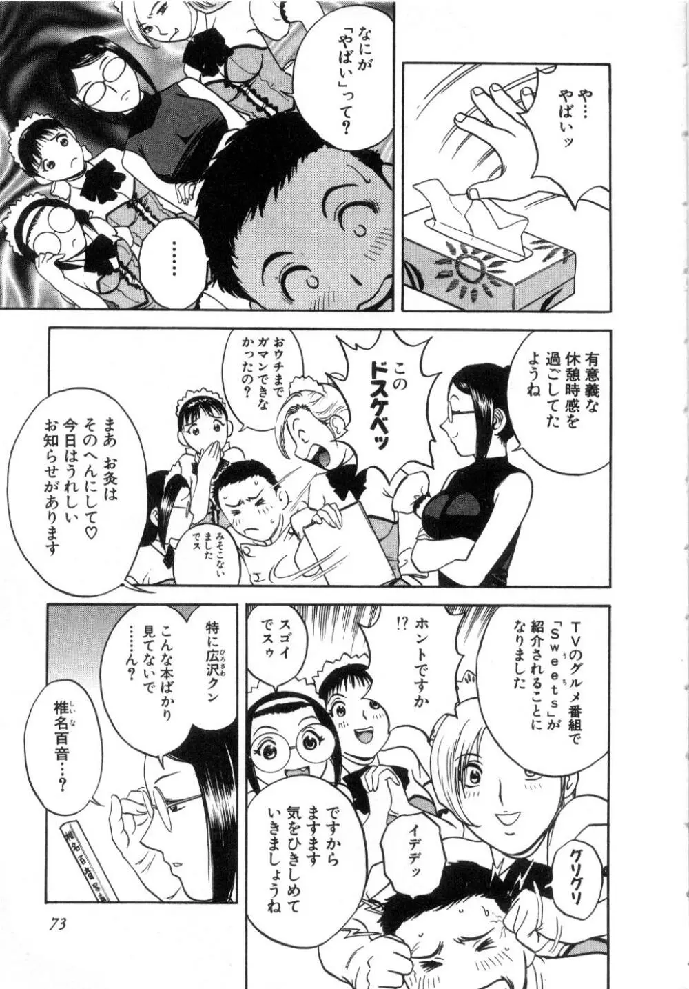 Sweets甘い果実2 Page.75