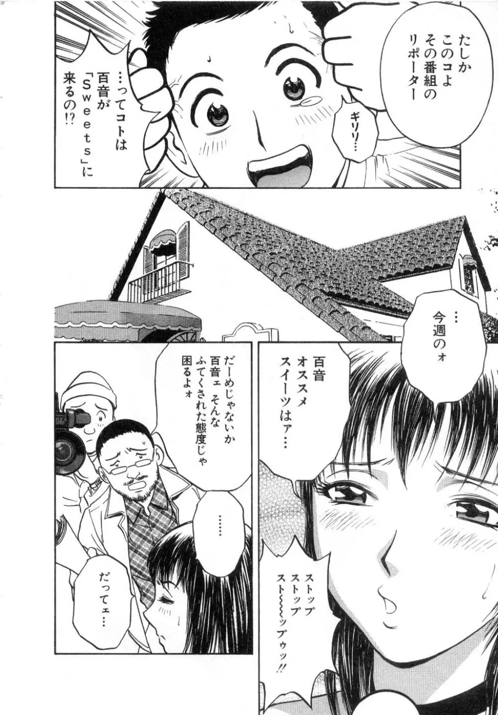 Sweets甘い果実2 Page.76