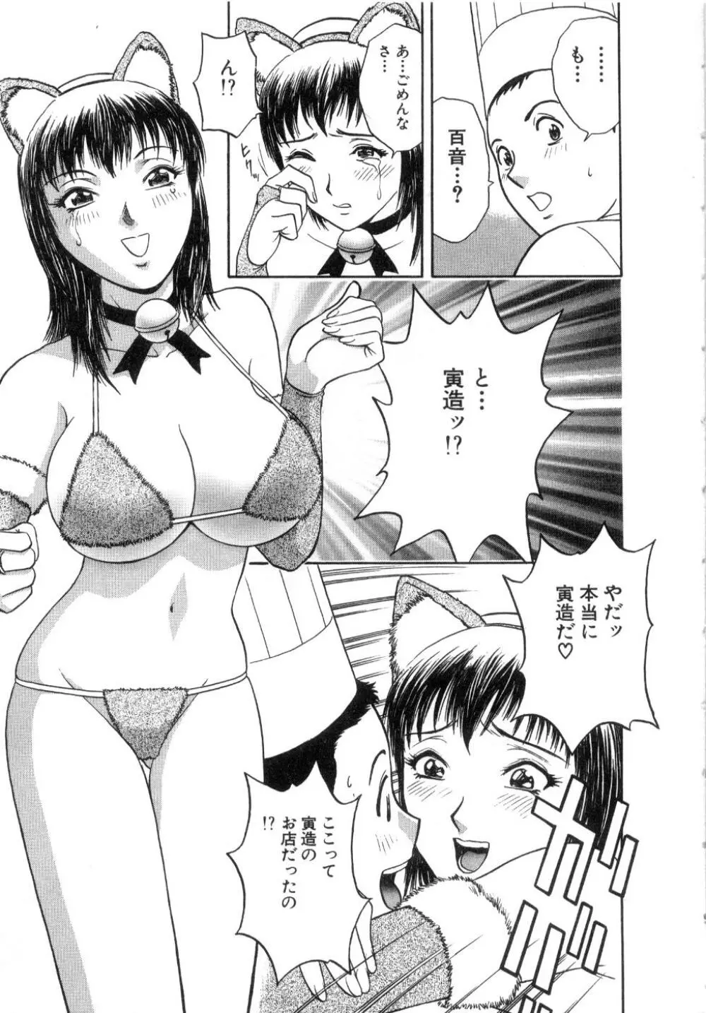 Sweets甘い果実2 Page.79