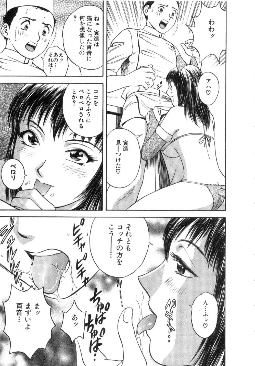 Sweets甘い果実2 Page.81