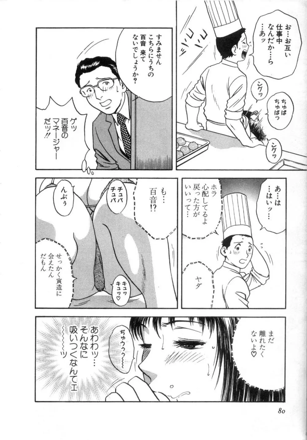Sweets甘い果実2 Page.82