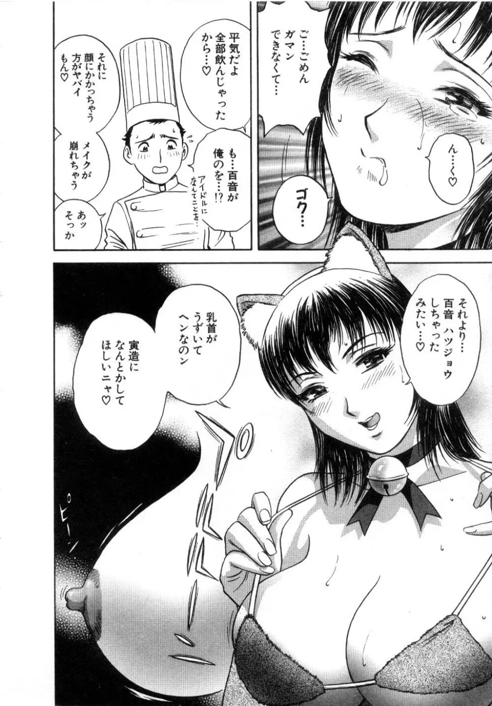 Sweets甘い果実2 Page.84