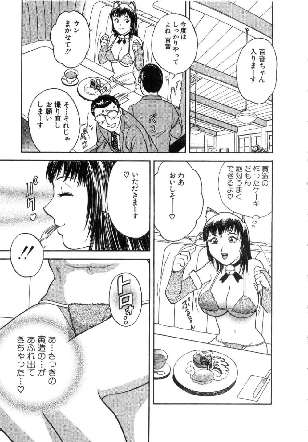 Sweets甘い果実2 Page.89